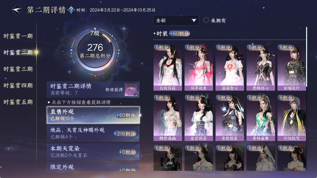 NSHZJY422028逆水寒手游账号详情图23