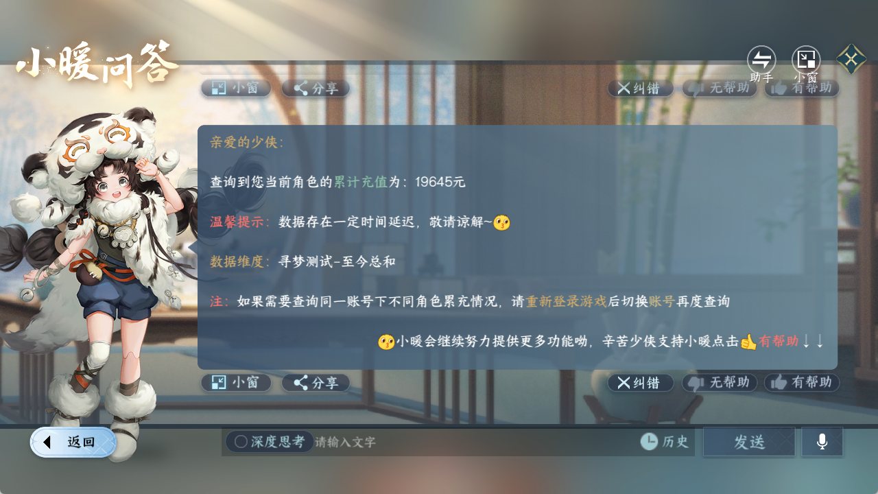 NSHZJY422028逆水寒手游账号详情图27