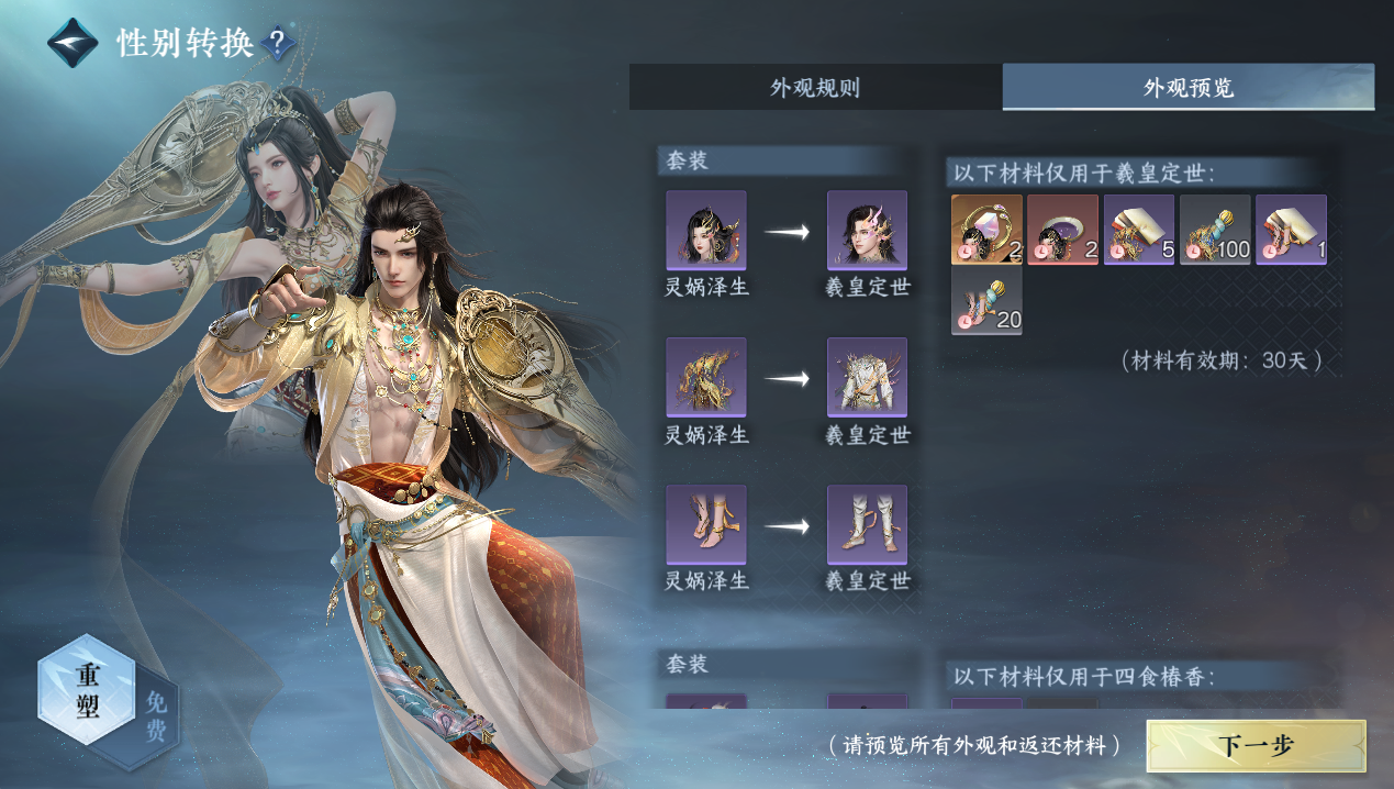 NSHZJY422028逆水寒手游账号详情图30