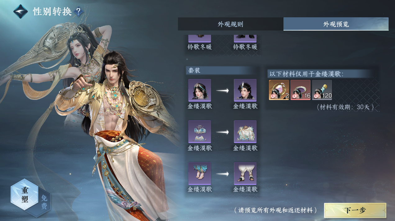 NSHZJY422028逆水寒手游账号详情图31