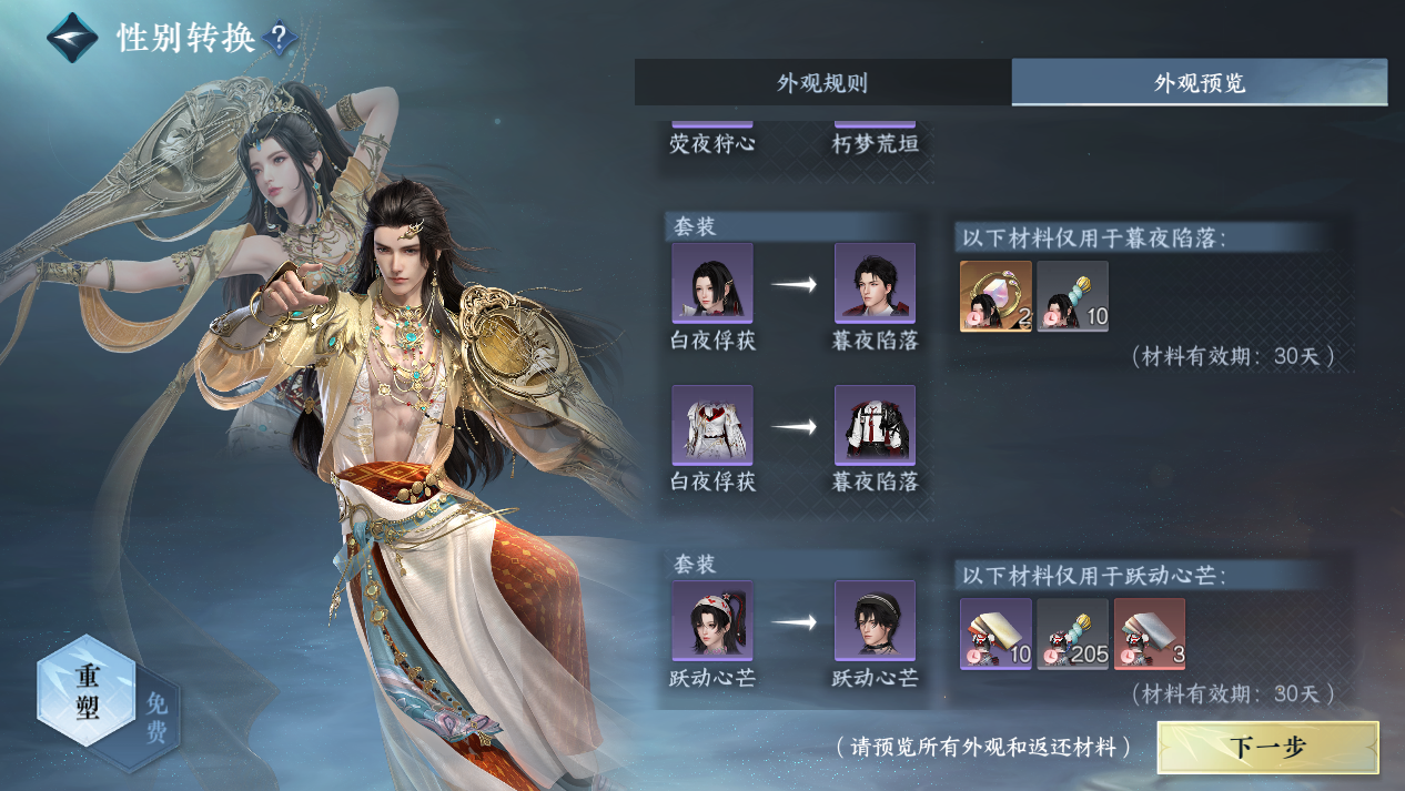 NSHZJY422028逆水寒手游账号详情图32