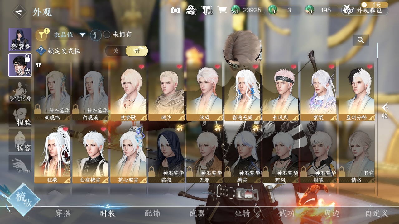 NSHWO421481逆水寒手游账号详情图6