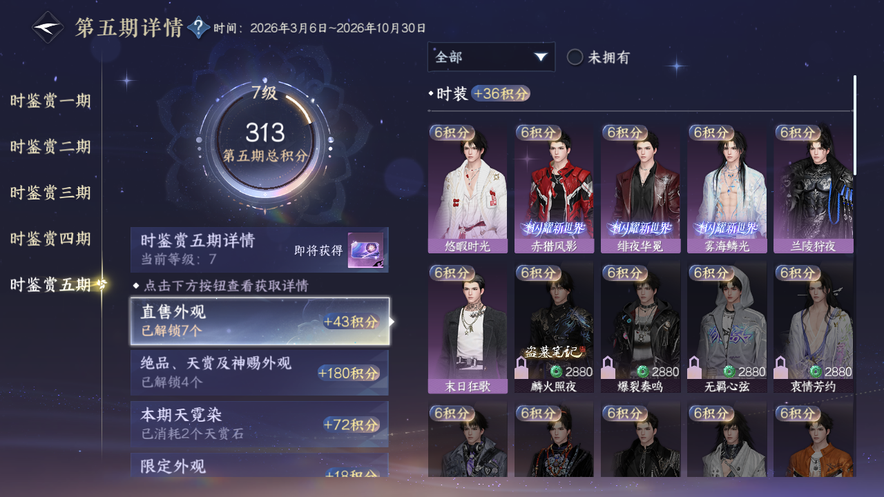 NSHWO421481逆水寒手游账号详情图13