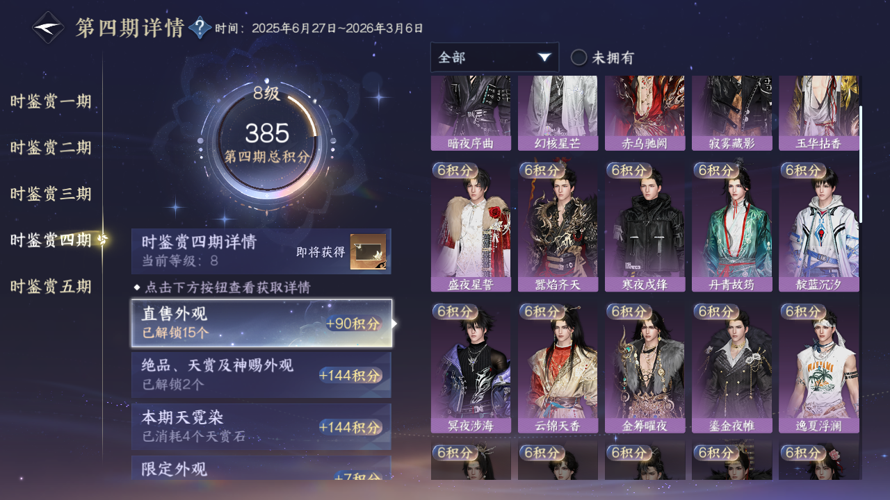NSHWO421481逆水寒手游账号详情图14