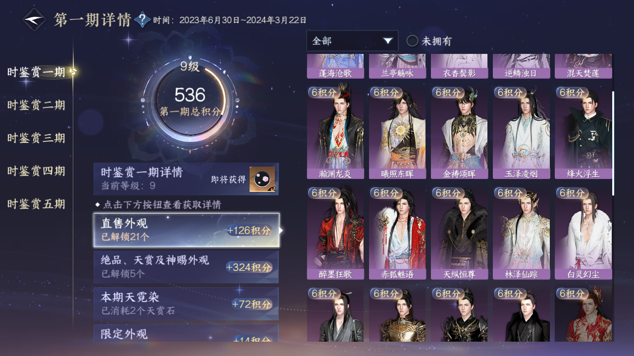 NSHWO421481逆水寒手游账号详情图17