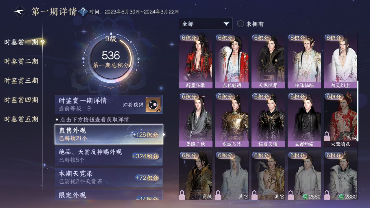 NSHWO421481逆水寒手游账号详情图18