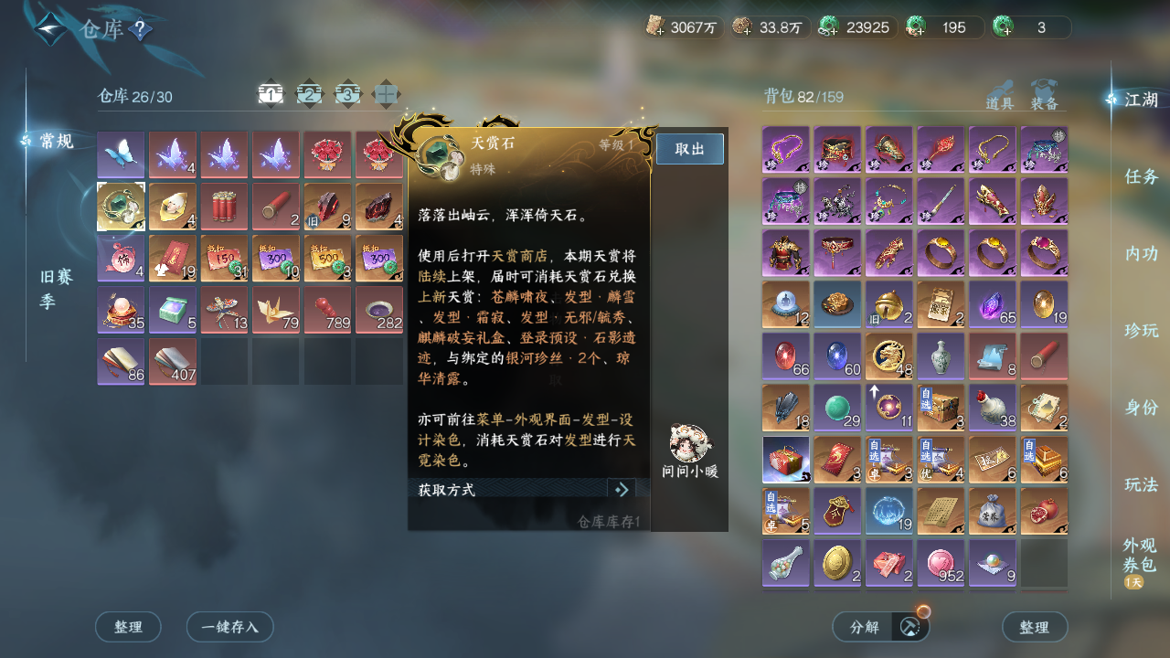 NSHWO421481逆水寒手游账号详情图20