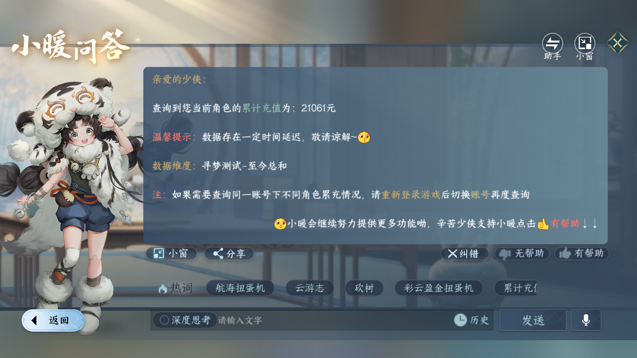 NSHWO421481逆水寒手游账号详情图25