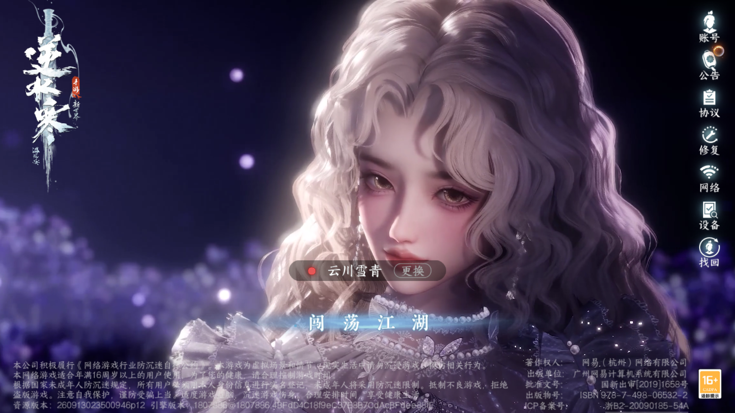 NSHZJY422034逆水寒手游账号详情图2 NSHZJY422034逆水寒手游账号详情图2
