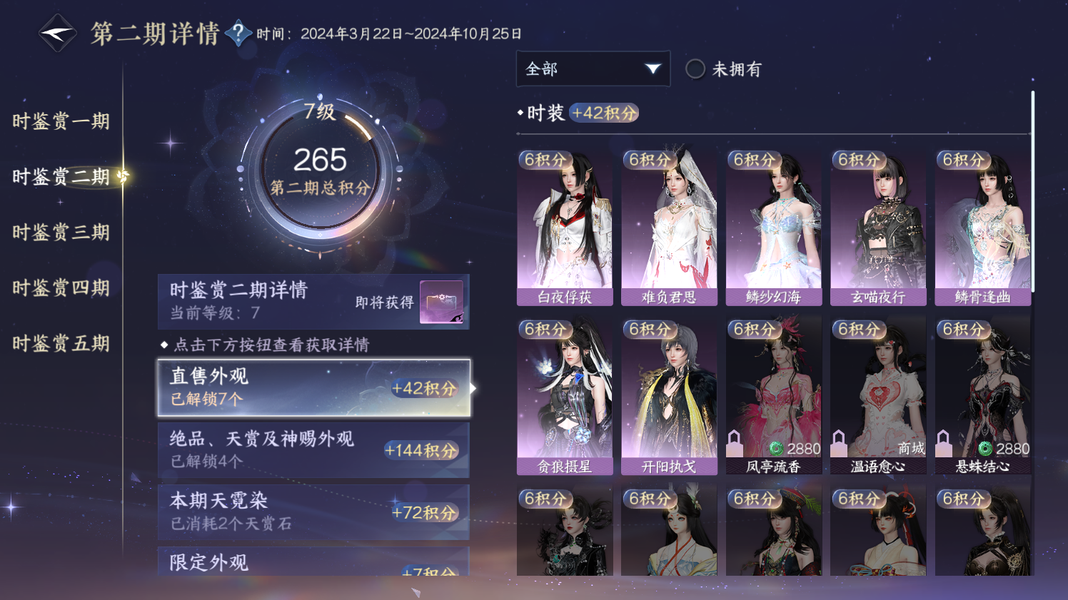 NSHZJY422034逆水寒手游账号详情图18 NSHZJY422034逆水寒手游账号详情图18