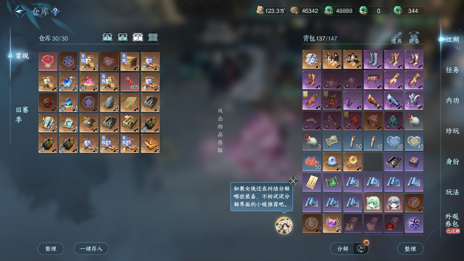 NSHZJY422034逆水寒手游账号详情图24 NSHZJY422034逆水寒手游账号详情图24