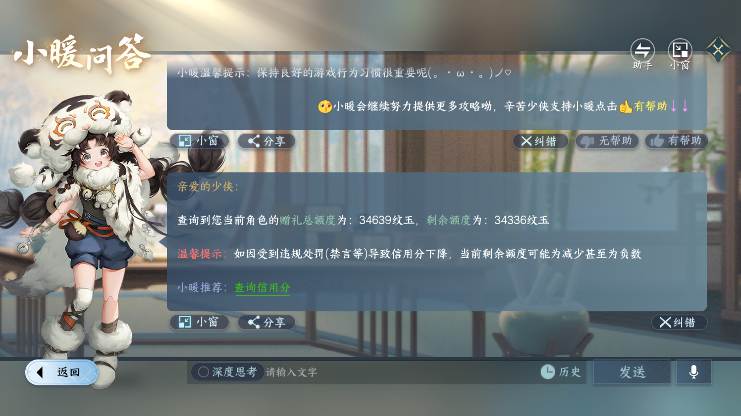 NSHZJY422034逆水寒手游账号详情图31 NSHZJY422034逆水寒手游账号详情图31