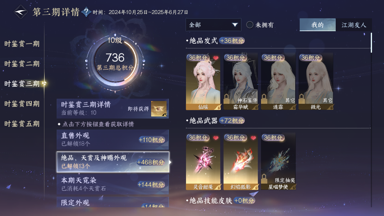NSHZJY422016逆水寒手游账号详情图23