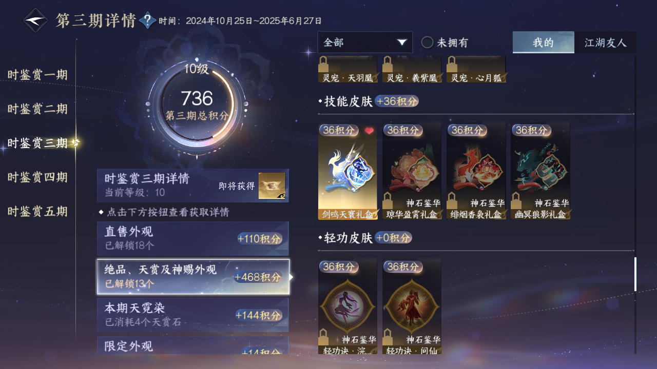 NSHZJY422016逆水寒手游账号详情图24