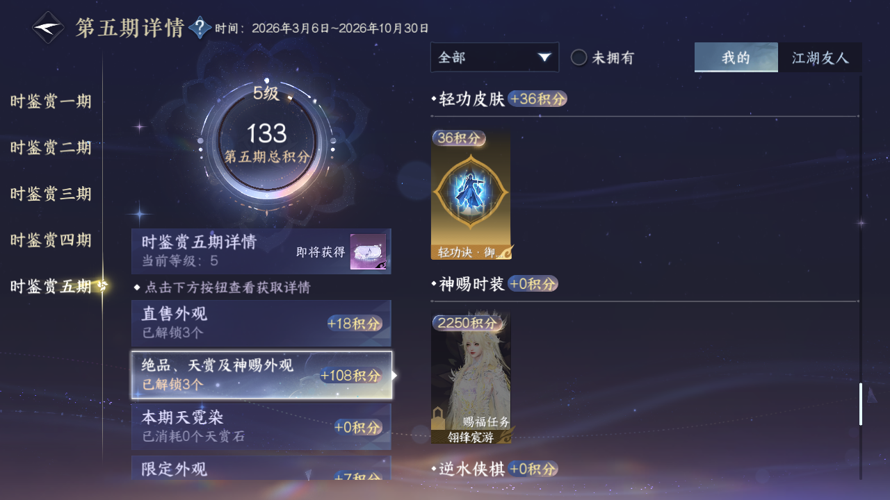NSHZJY422016逆水寒手游账号详情图28