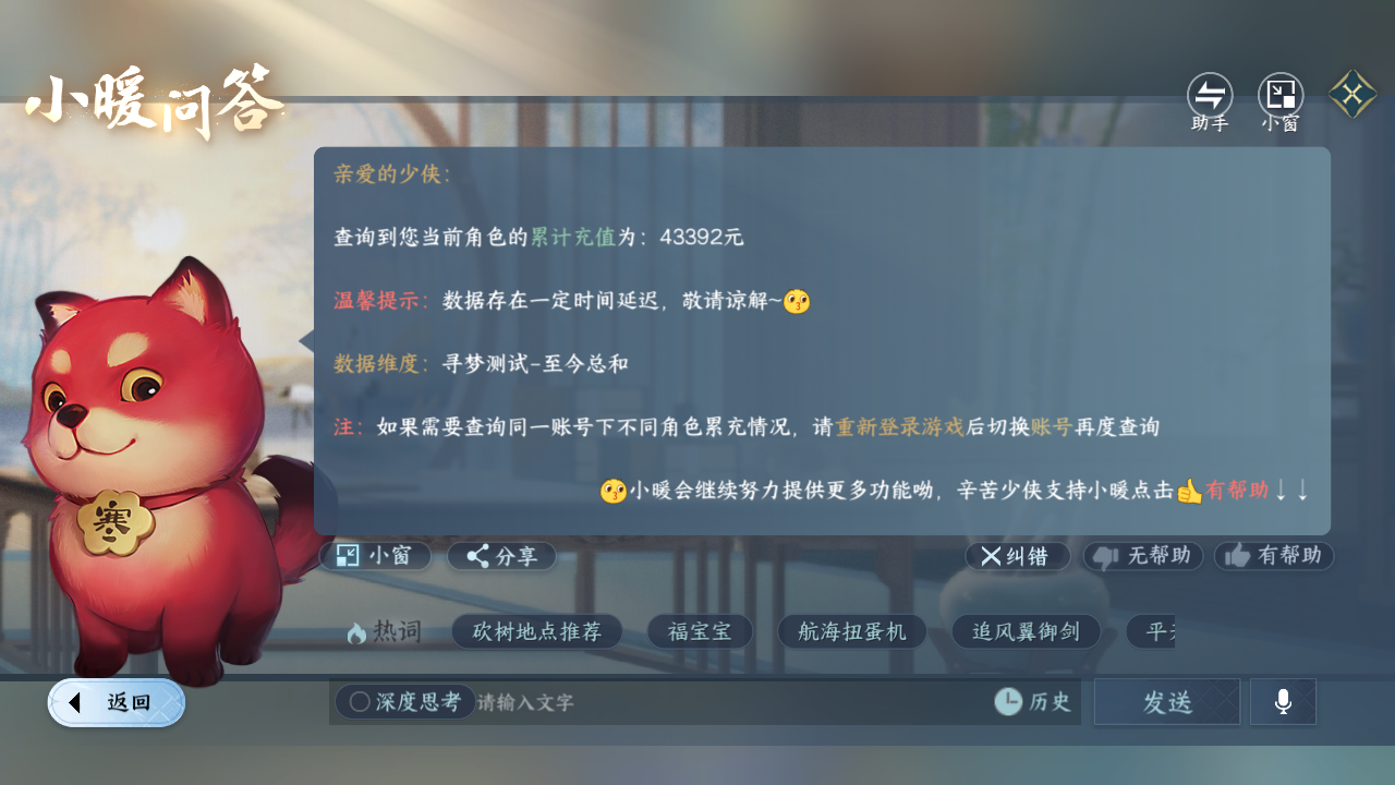 NSHZJY422016逆水寒手游账号详情图33