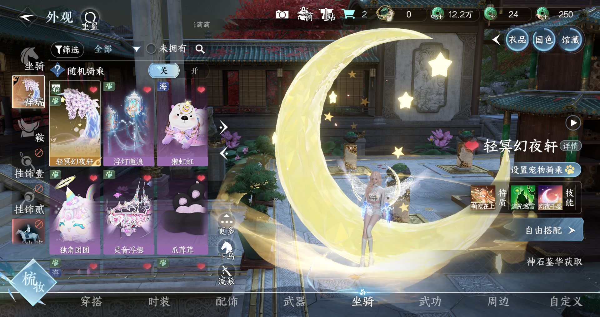 NSHWO421511逆水寒手游账号详情图7