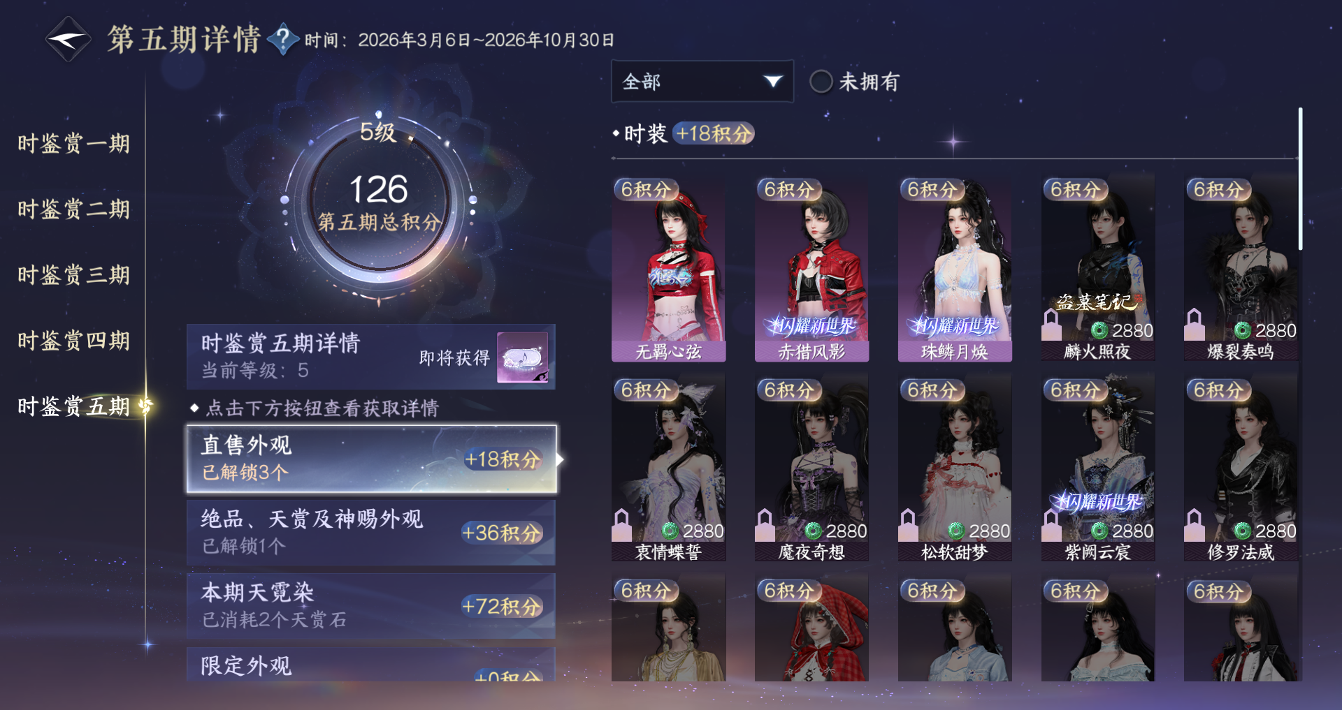 NSHWO421511逆水寒手游账号详情图11