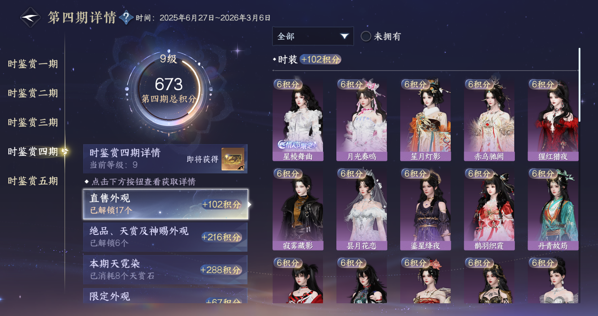 NSHWO421511逆水寒手游账号详情图12