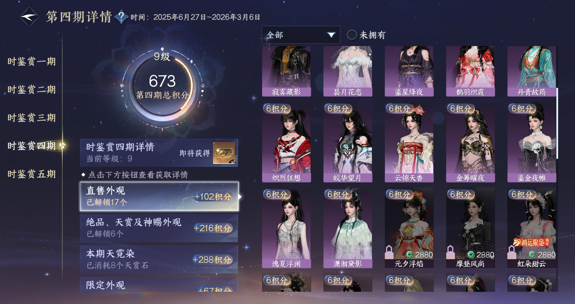 NSHWO421511逆水寒手游账号详情图13