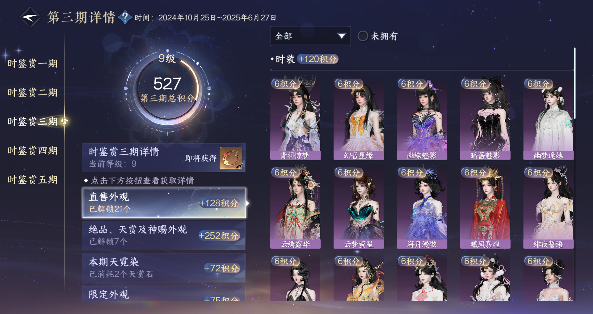NSHWO421511逆水寒手游账号详情图14