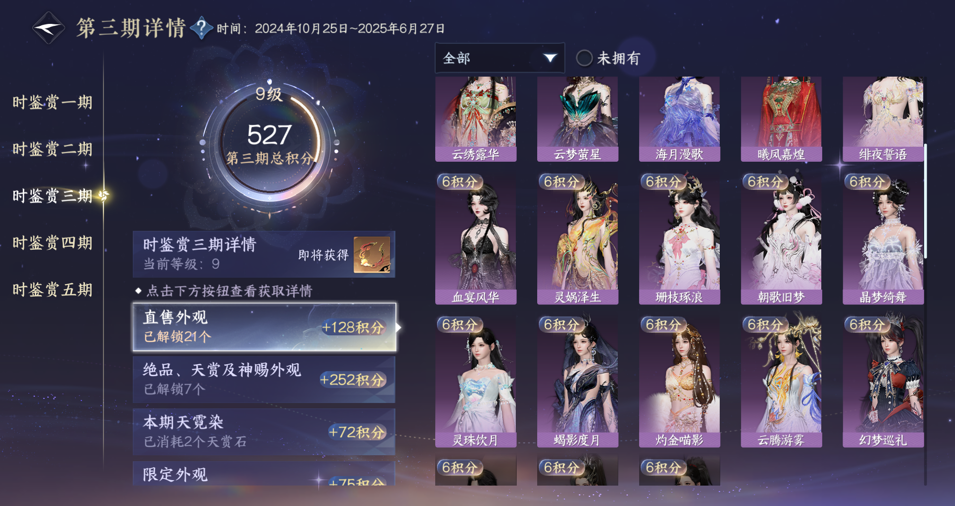 NSHWO421511逆水寒手游账号详情图15