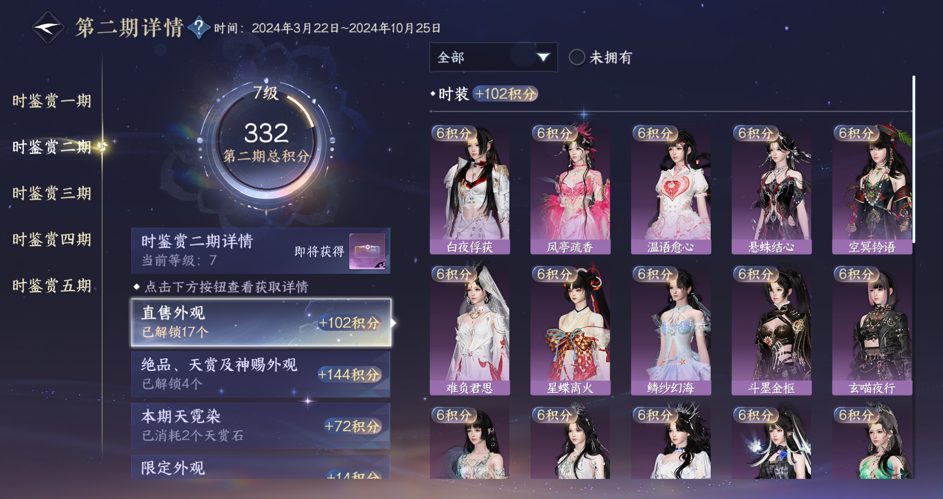 NSHWO421511逆水寒手游账号详情图16