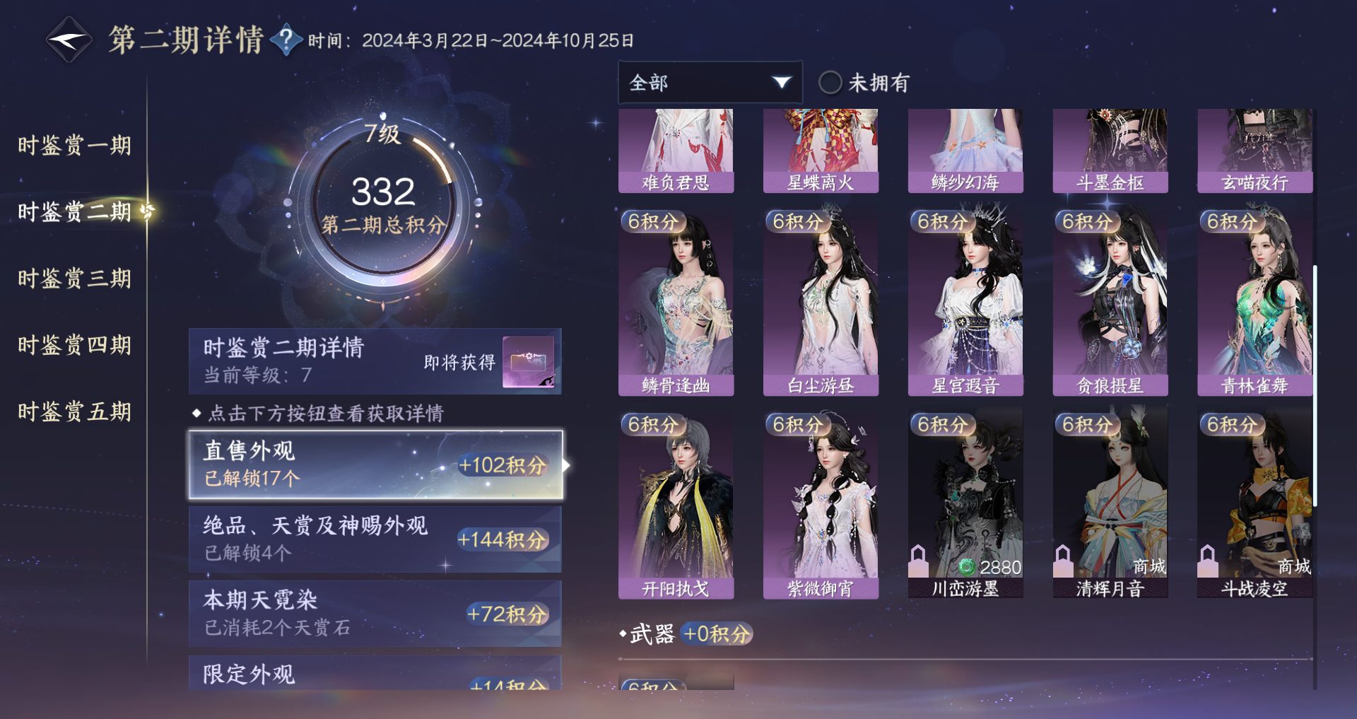 NSHWO421511逆水寒手游账号详情图17