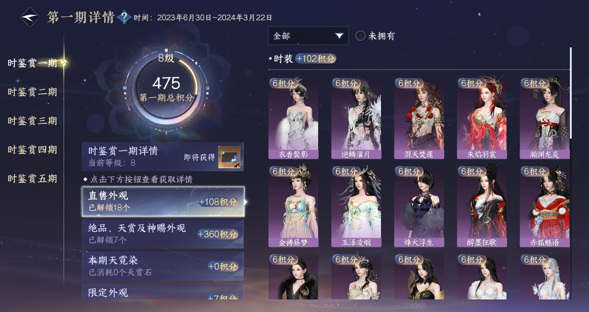 NSHWO421511逆水寒手游账号详情图18