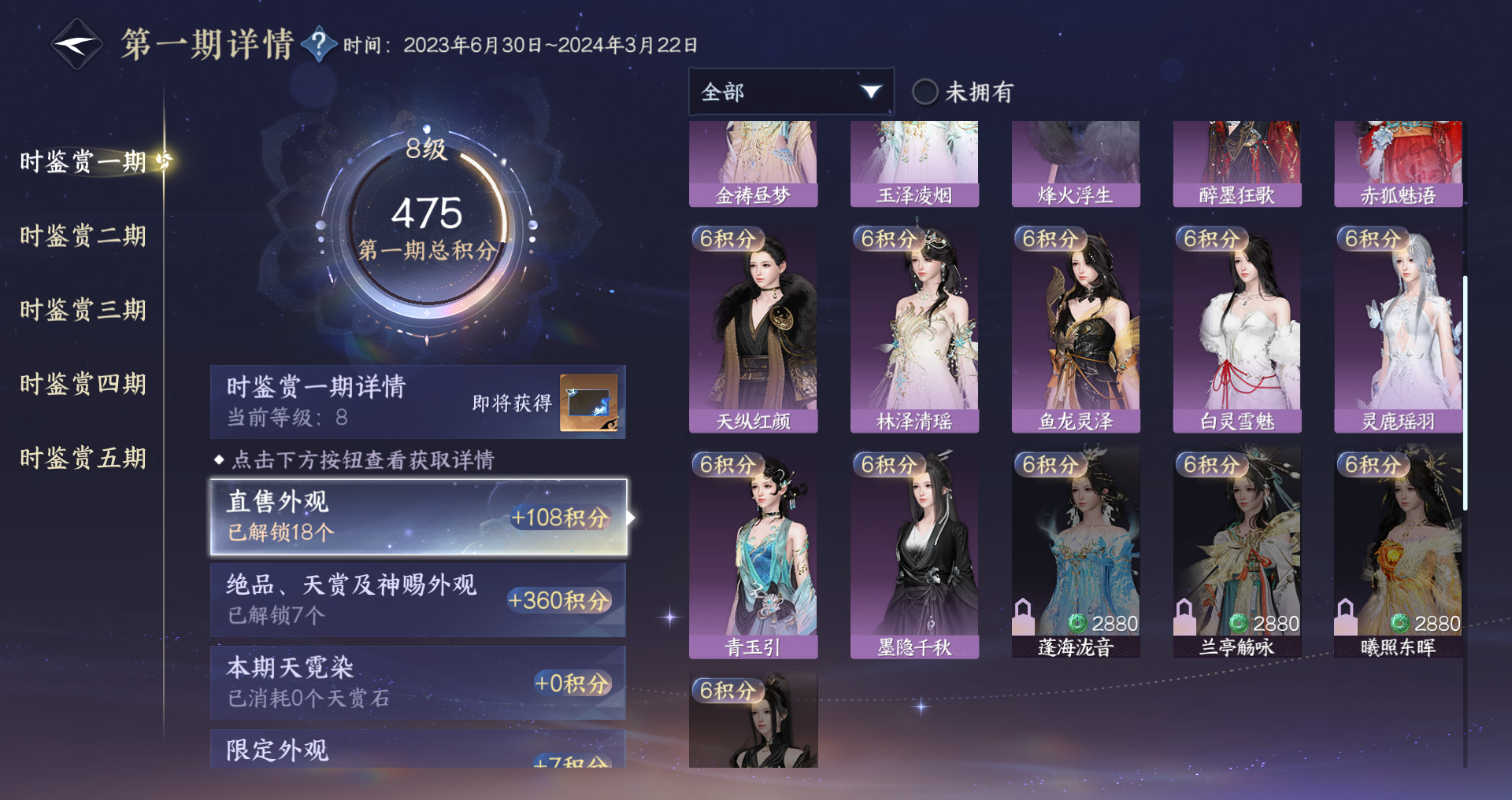 NSHWO421511逆水寒手游账号详情图19