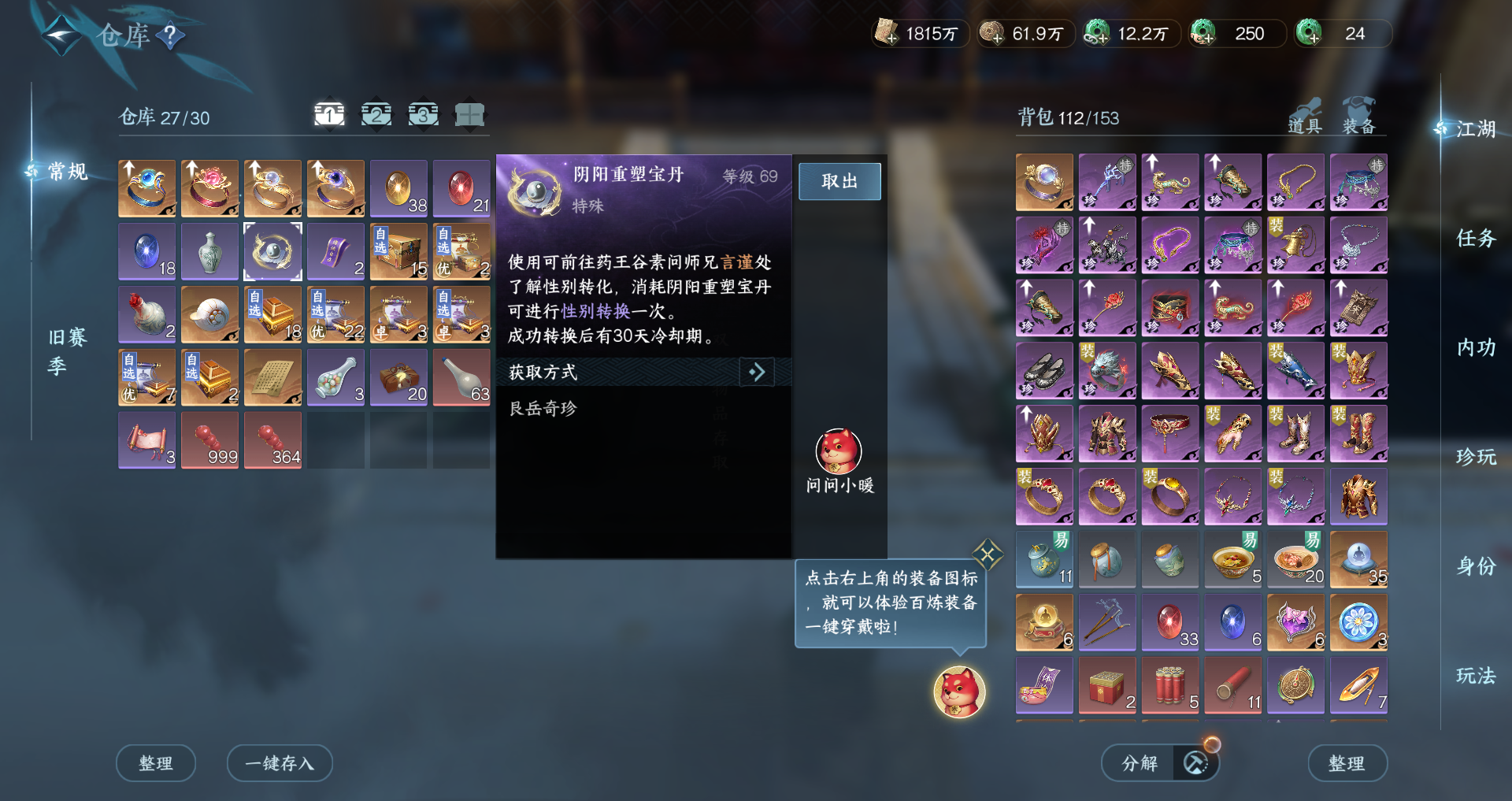 NSHWO421511逆水寒手游账号详情图21