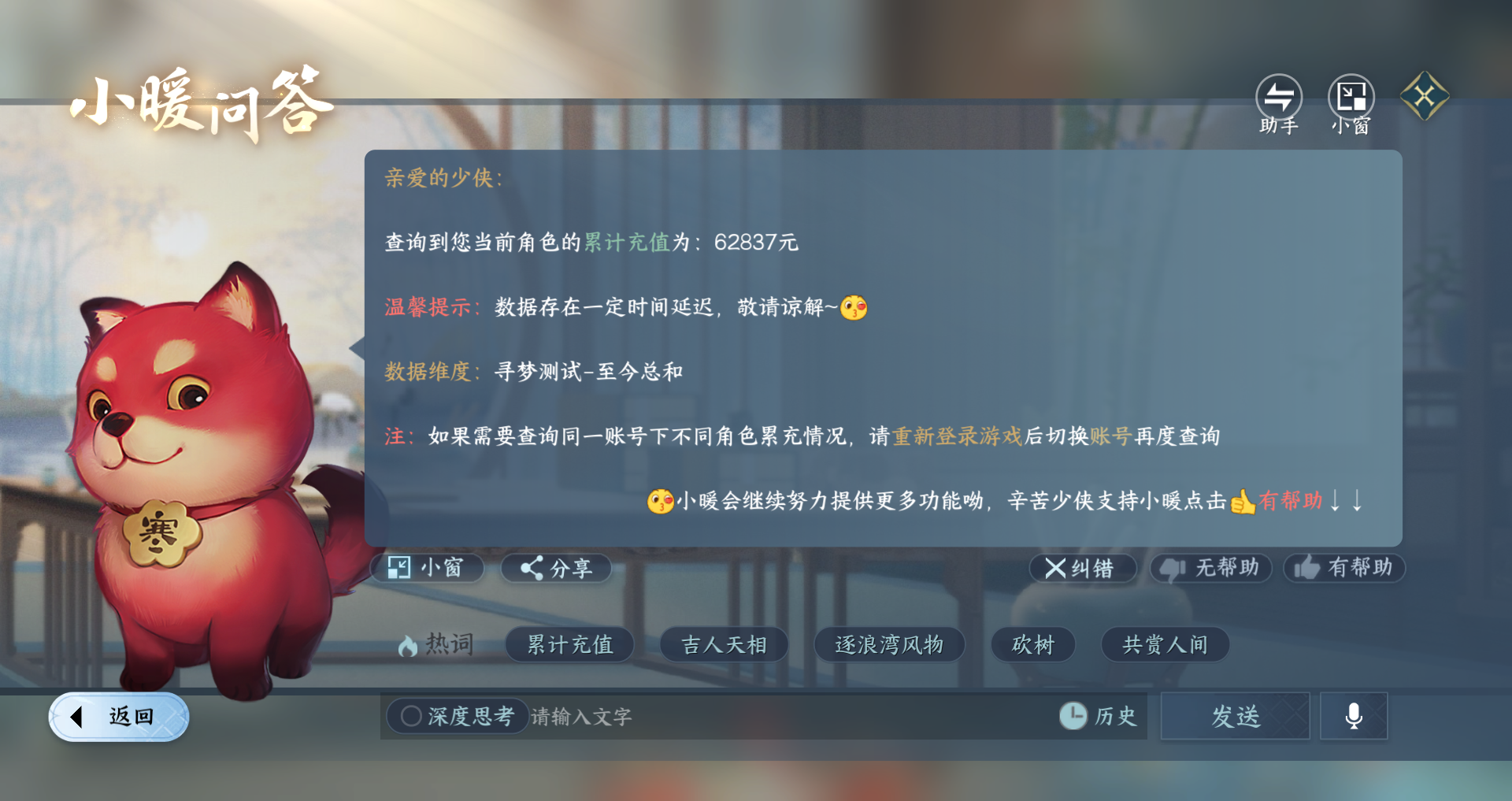 NSHWO421511逆水寒手游账号详情图25