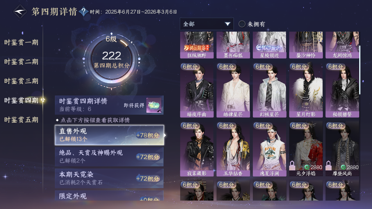 NSHWO421503逆水寒手游账号详情图22 NSHWO421503逆水寒手游账号详情图22