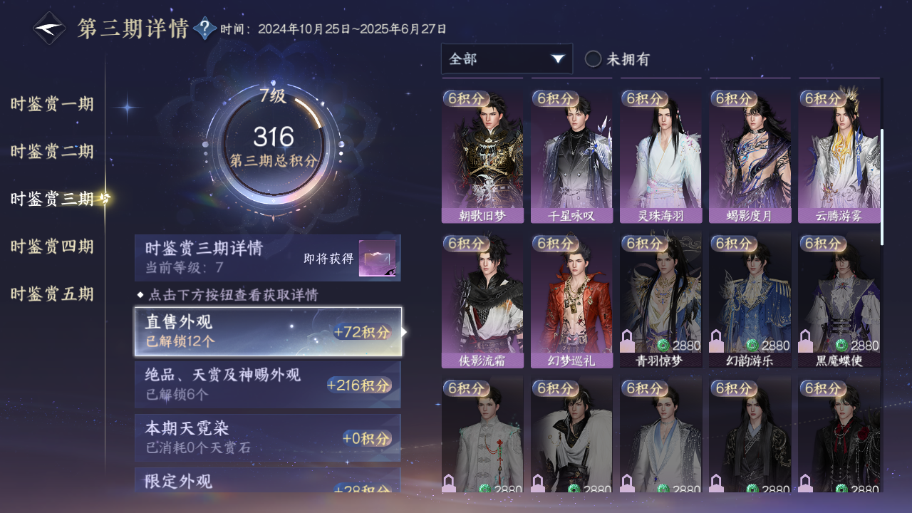NSHWO421503逆水寒手游账号详情图23 NSHWO421503逆水寒手游账号详情图23
