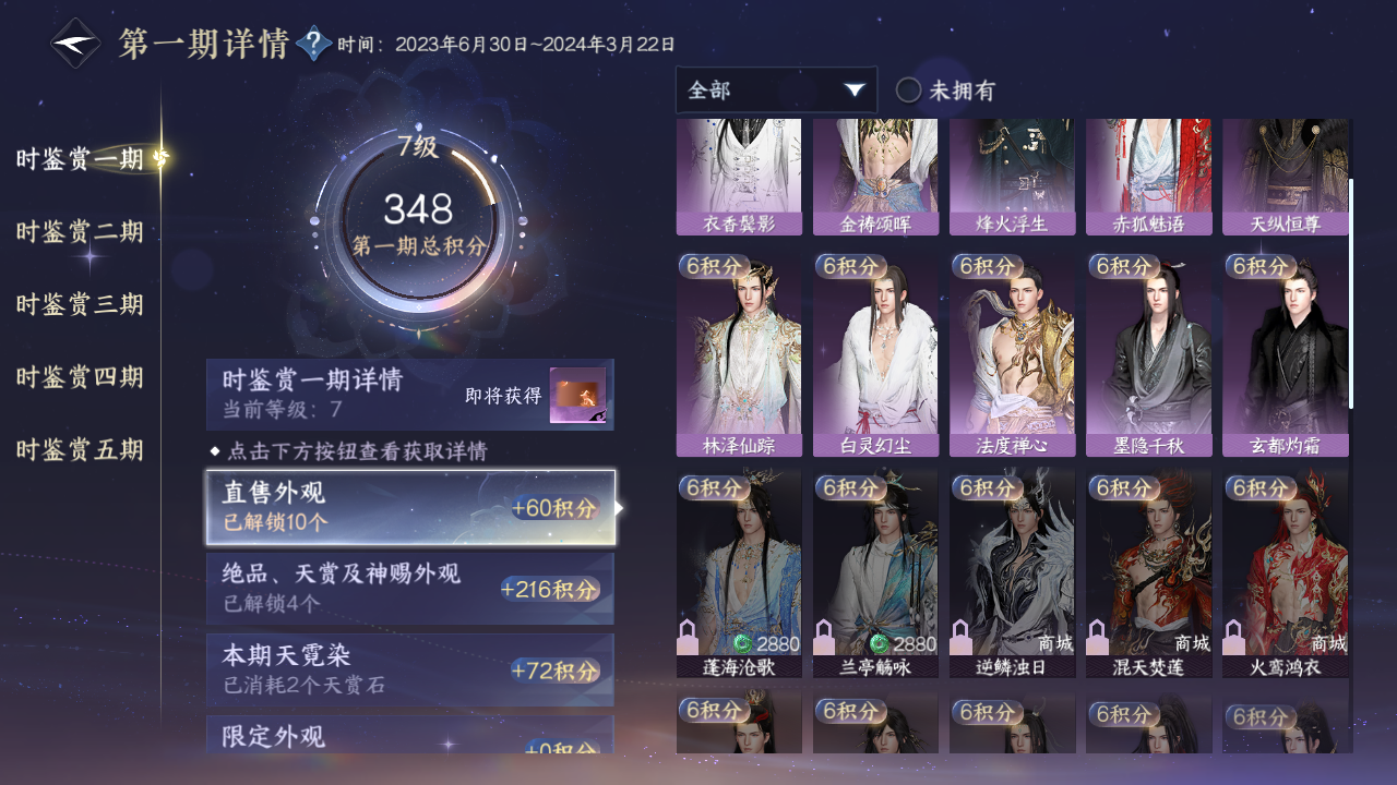 NSHWO421503逆水寒手游账号详情图25 NSHWO421503逆水寒手游账号详情图25