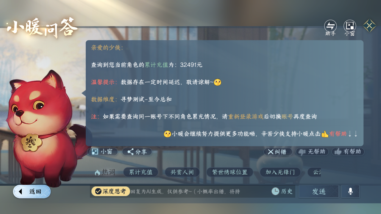 NSHWO421503逆水寒手游账号详情图31 NSHWO421503逆水寒手游账号详情图31