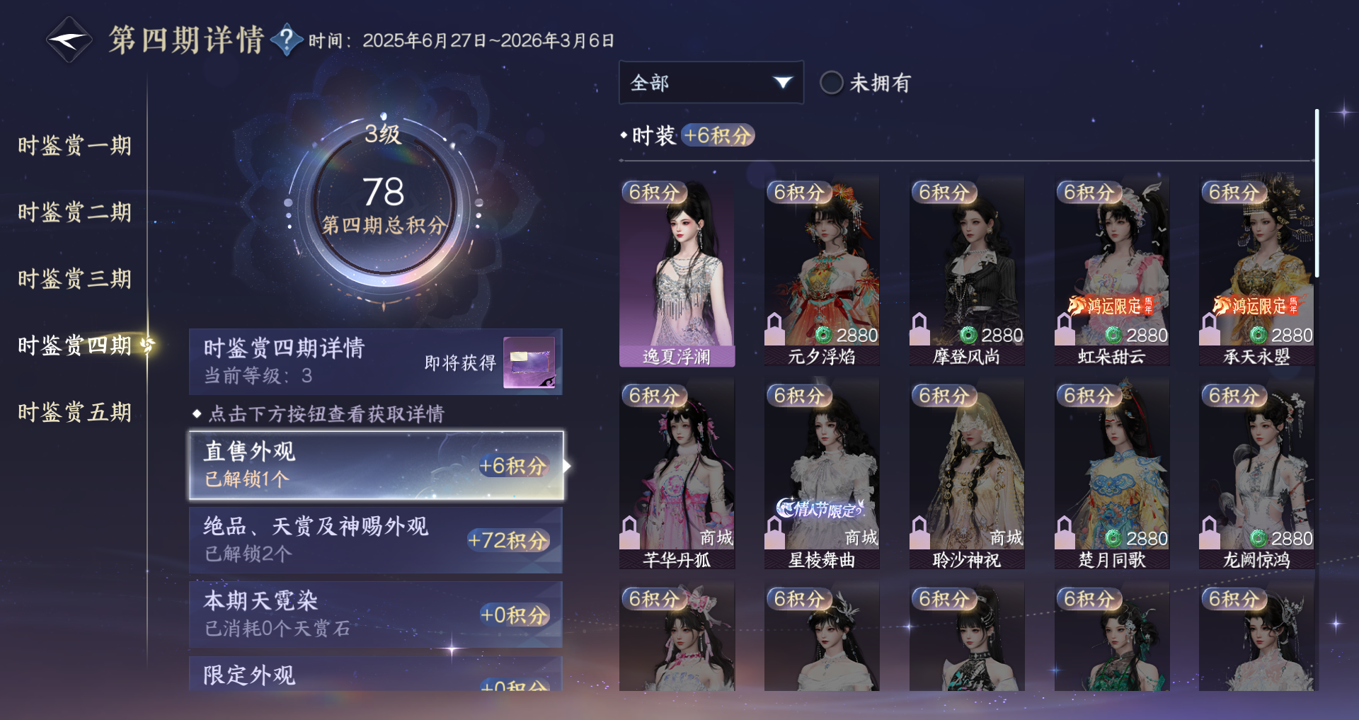 NSHWO421518逆水寒手游账号详情图8 NSHWO421518逆水寒手游账号详情图8