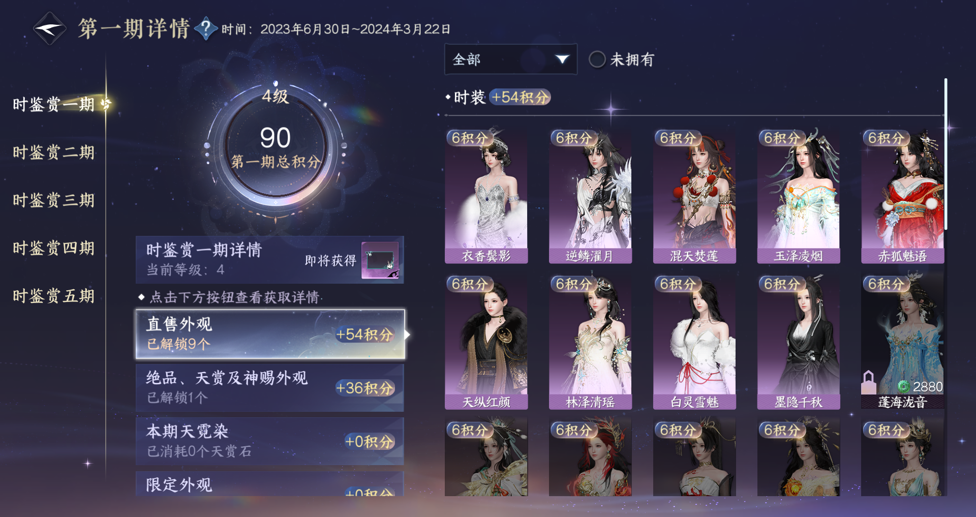NSHWO421518逆水寒手游账号详情图11 NSHWO421518逆水寒手游账号详情图11