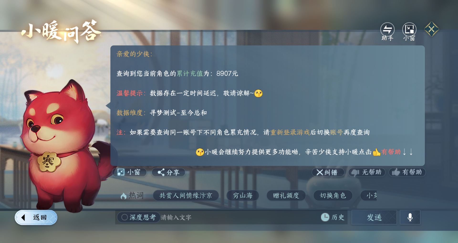 NSHWO421518逆水寒手游账号详情图15 NSHWO421518逆水寒手游账号详情图15