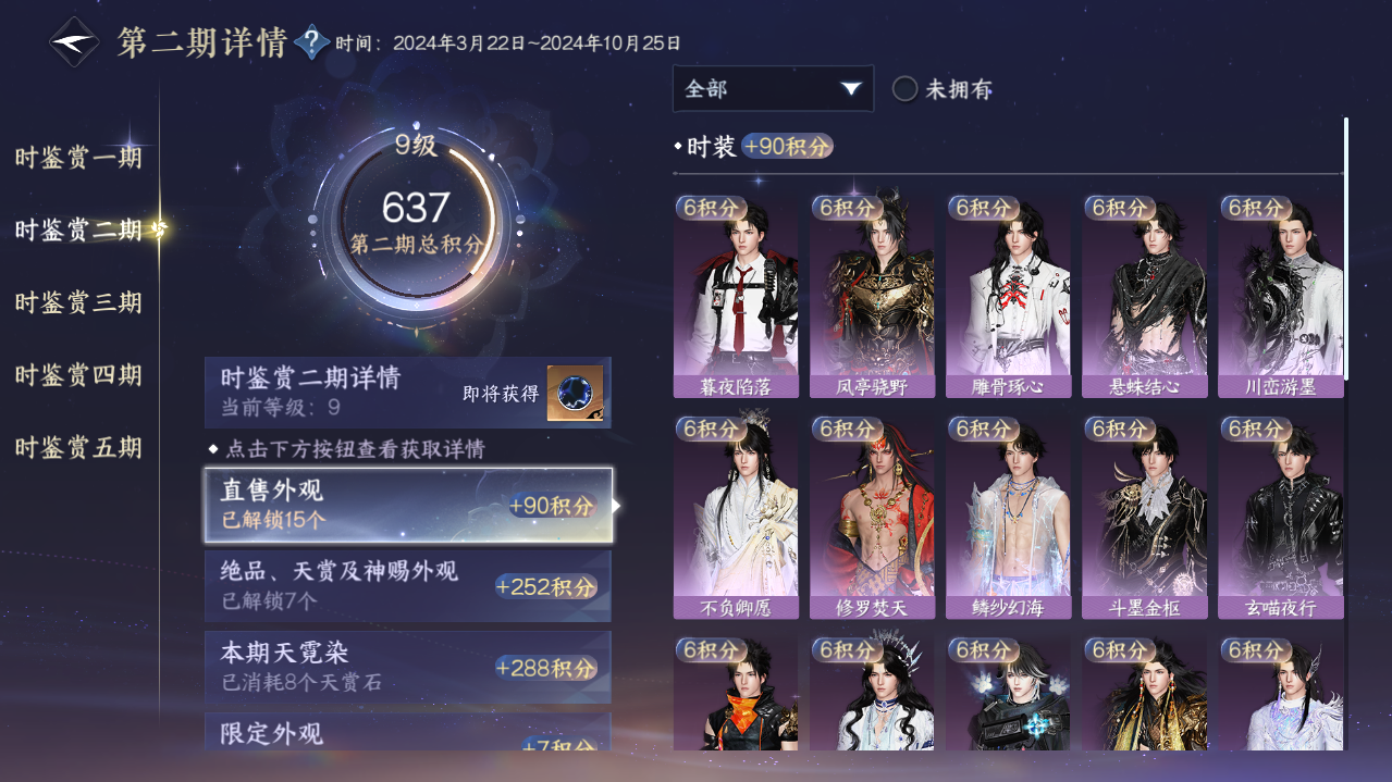 NSHWO421529逆水寒手游账号详情图8 NSHWO421529逆水寒手游账号详情图8
