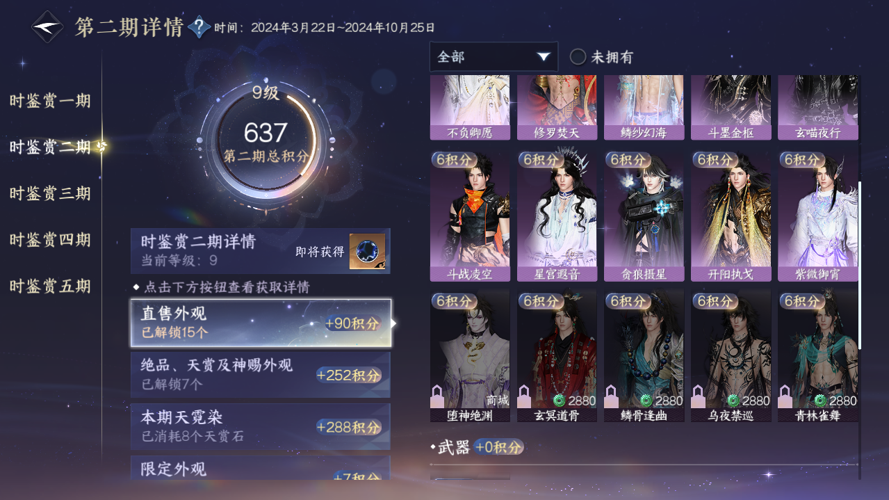 NSHWO421529逆水寒手游账号详情图9 NSHWO421529逆水寒手游账号详情图9
