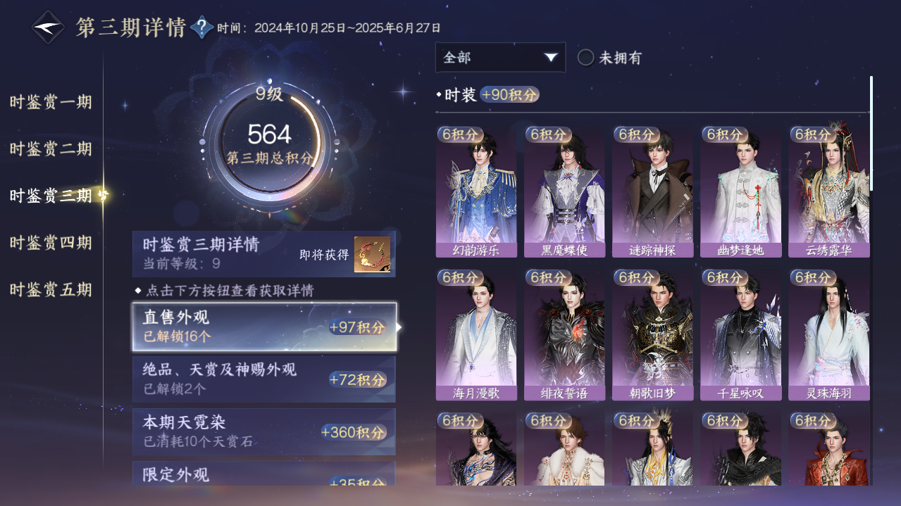 NSHWO421529逆水寒手游账号详情图10 NSHWO421529逆水寒手游账号详情图10
