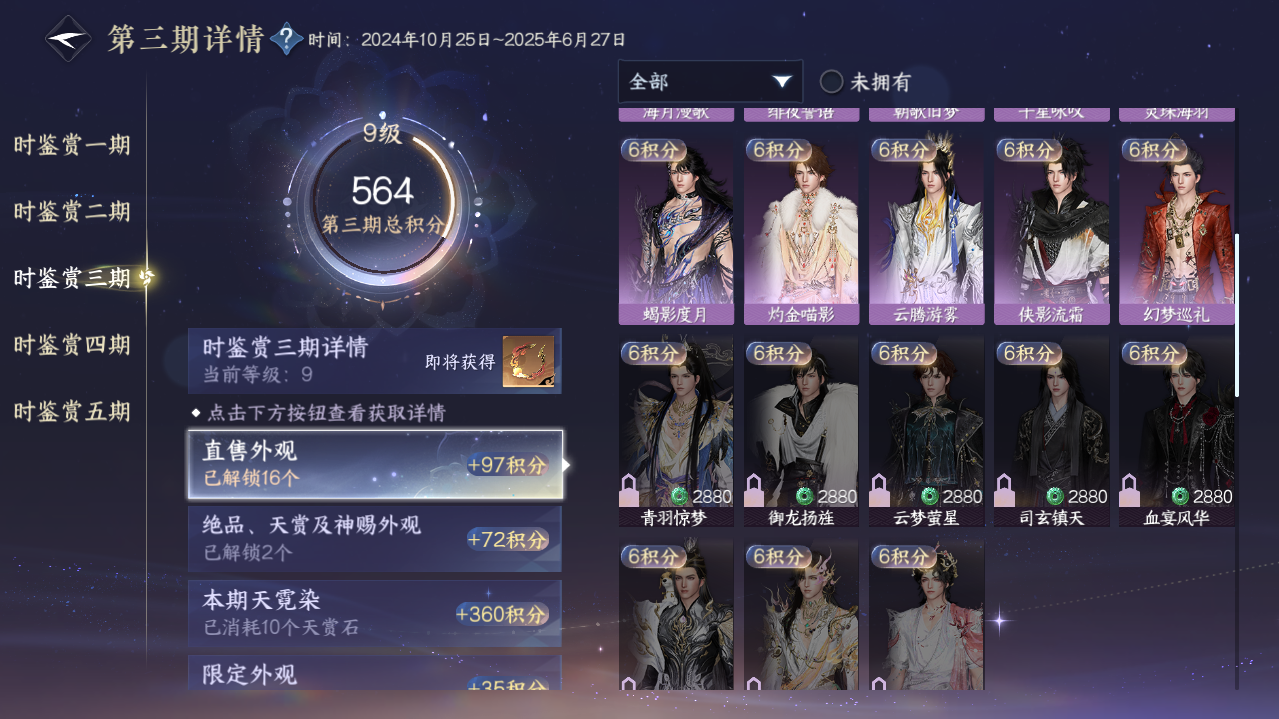 NSHWO421529逆水寒手游账号详情图11 NSHWO421529逆水寒手游账号详情图11