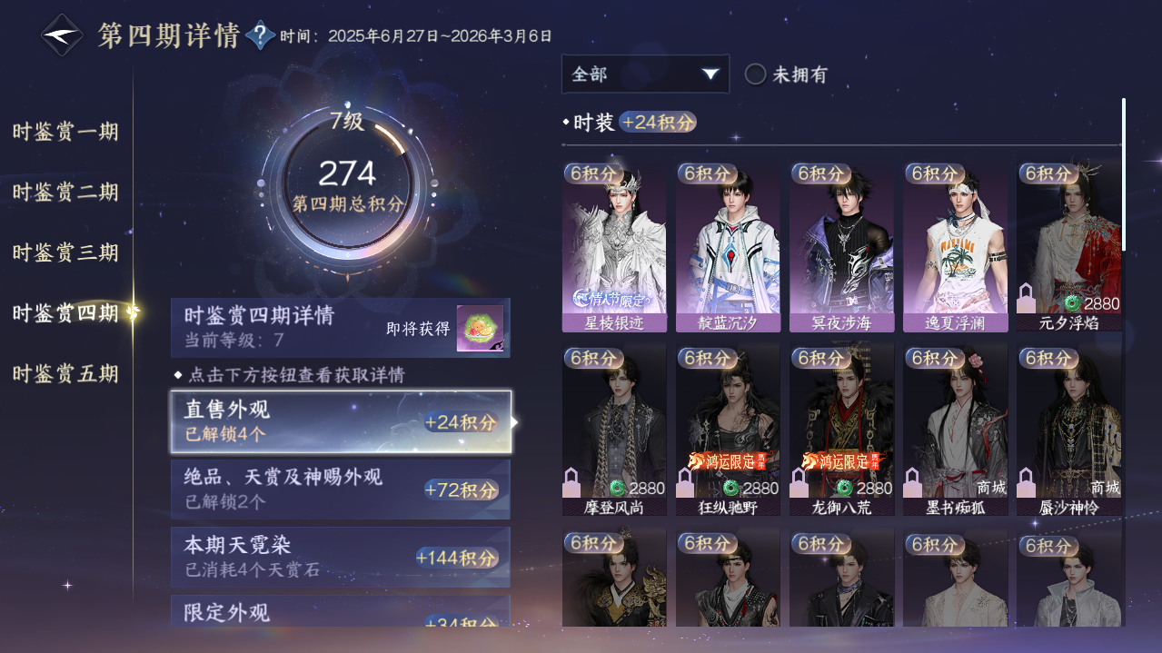 NSHWO421529逆水寒手游账号详情图12 NSHWO421529逆水寒手游账号详情图12
