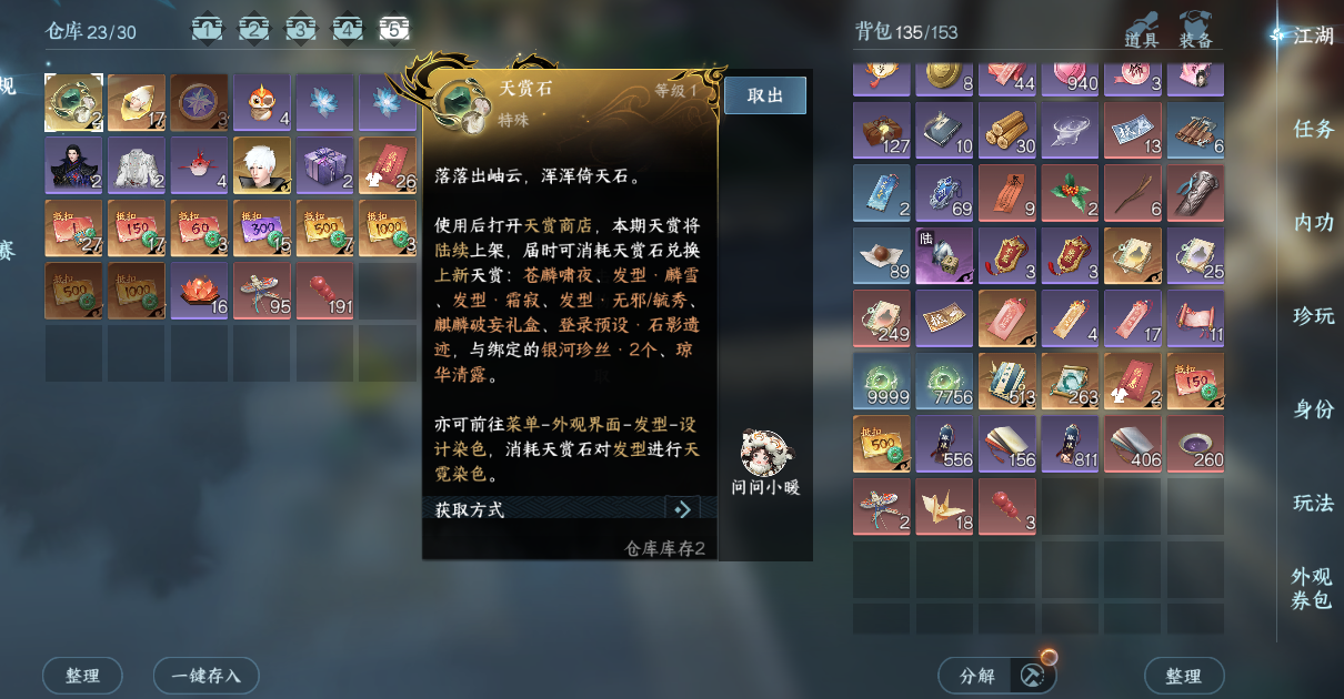 NSHWO421529逆水寒手游账号详情图28 NSHWO421529逆水寒手游账号详情图28