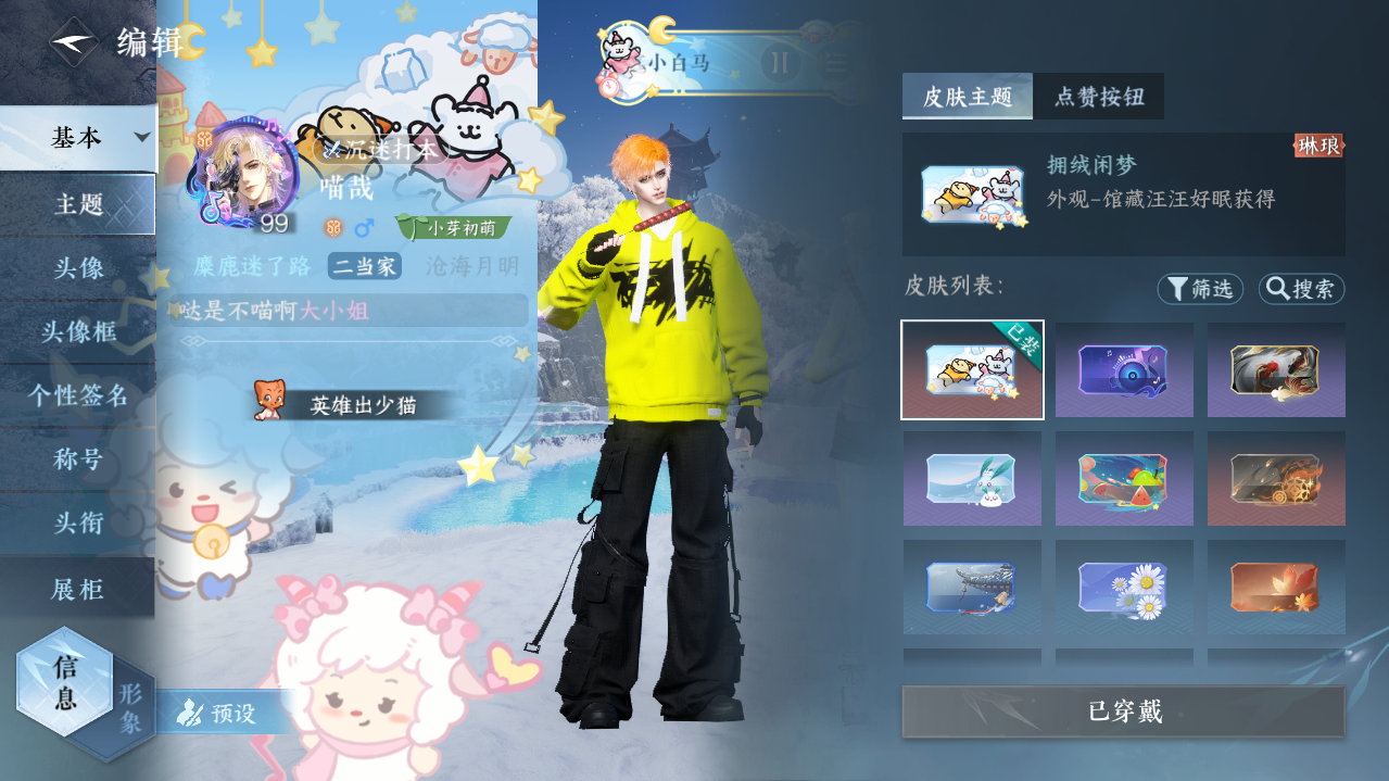NSHWO421529逆水寒手游账号详情图30 NSHWO421529逆水寒手游账号详情图30
