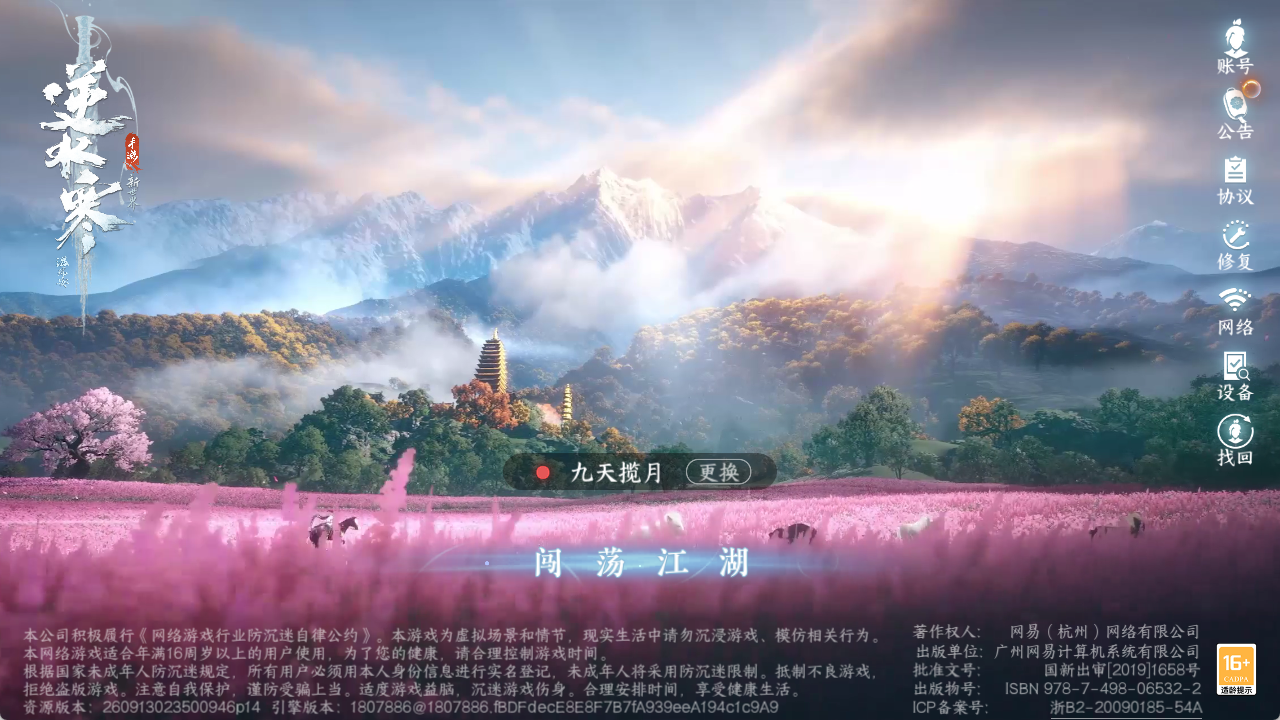 NSHZJY422027逆水寒手游账号详情图2