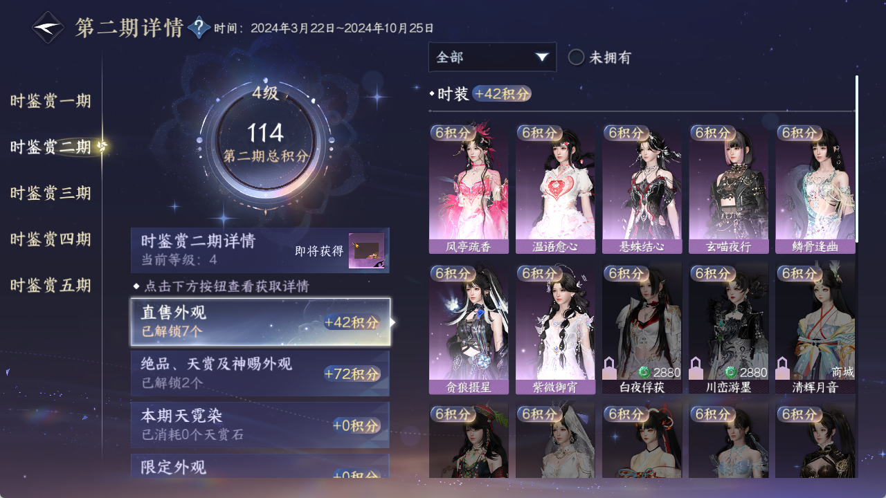 NSHZJY422027逆水寒手游账号详情图16