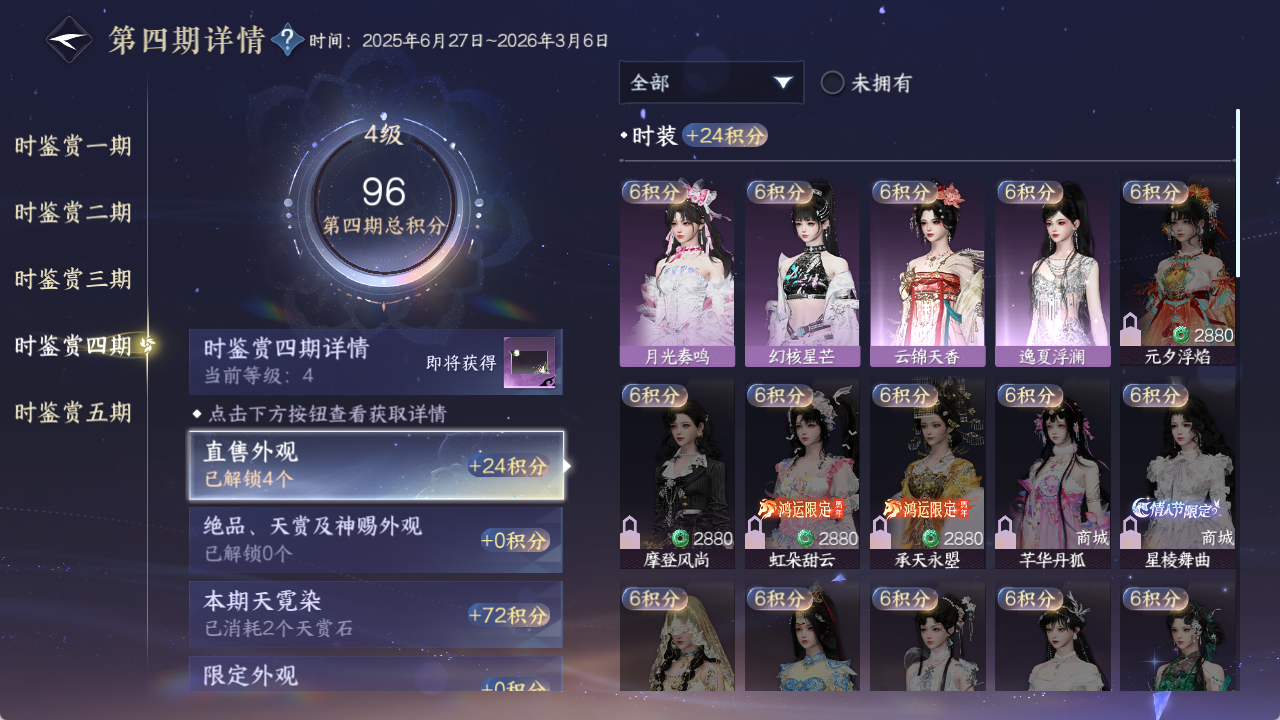 NSHZJY422027逆水寒手游账号详情图18