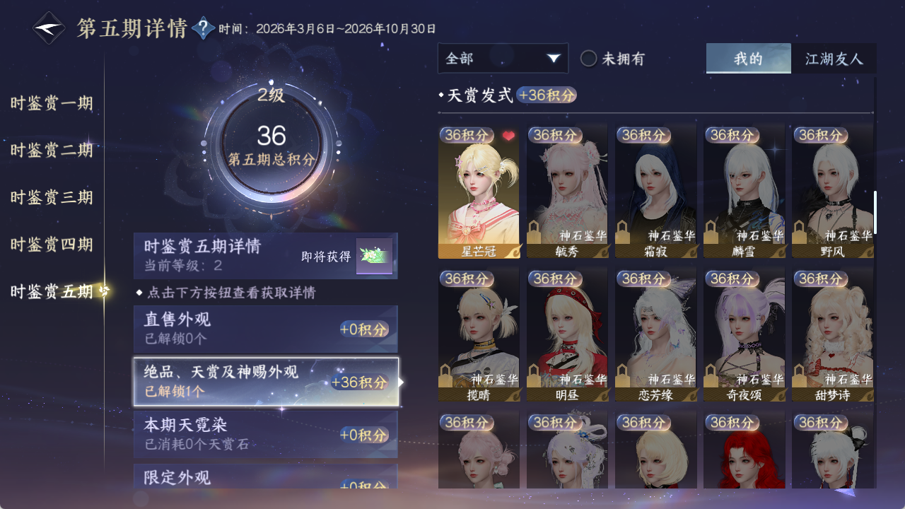 NSHZJY422027逆水寒手游账号详情图19